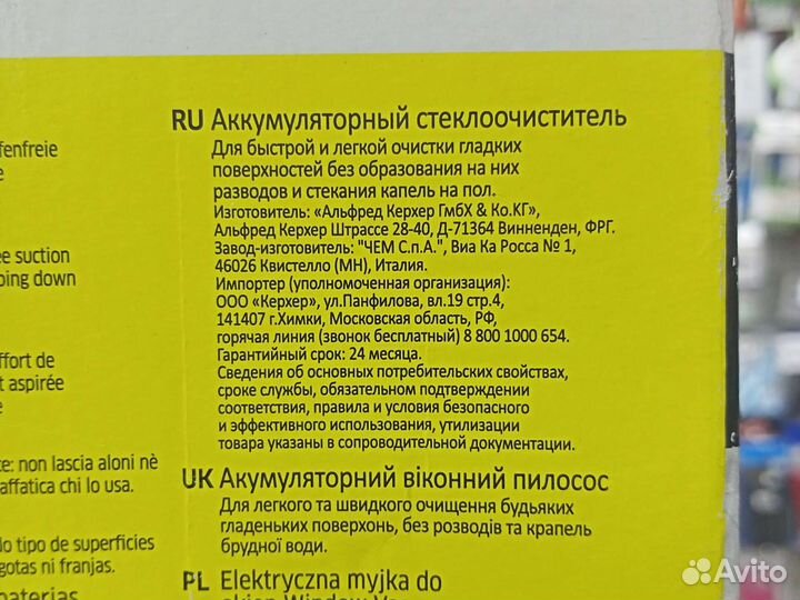 Аккумуляторный стеклоочиститель K'A'rcher