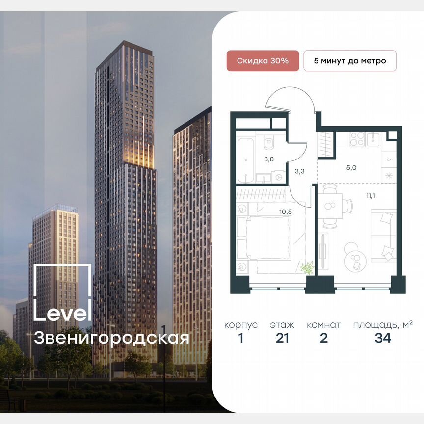 2-к. квартира, 34 м², 21/48 эт.