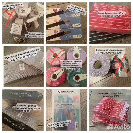 Все для ногтей Расходники и Материалы