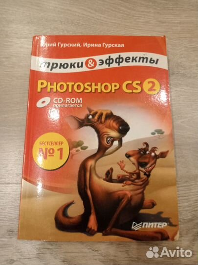 Фотошоп. Пособие с дисками