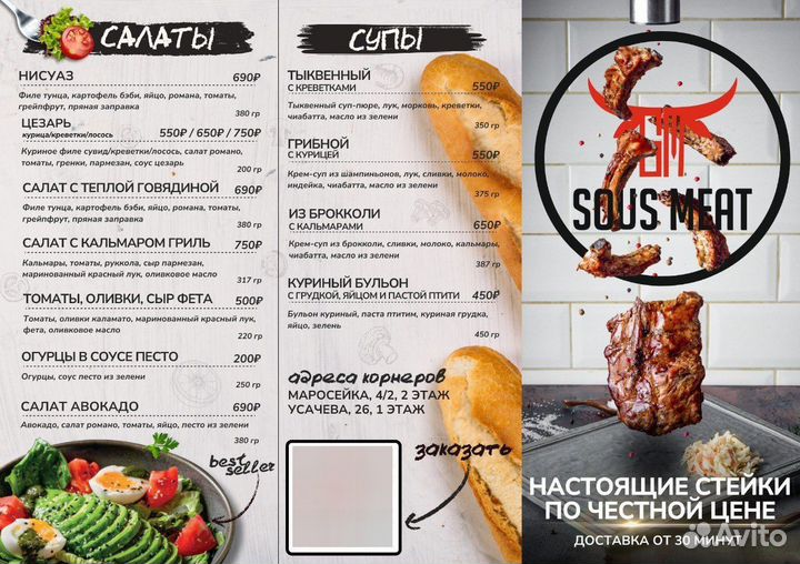 Дизайн меню для ресторана