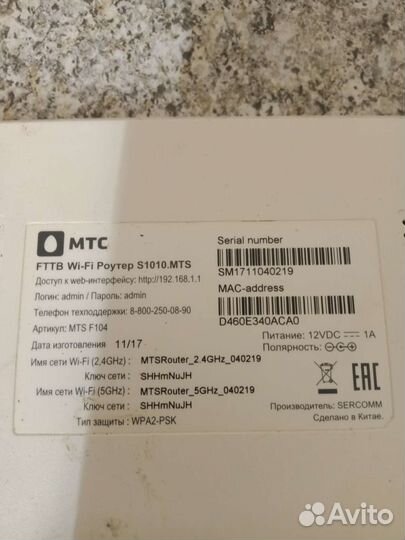 Wifi роутер МТС