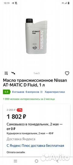 Масло Автомат трансмиссионное nissan matic D