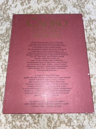 Книга, слово о полку игореве 1985