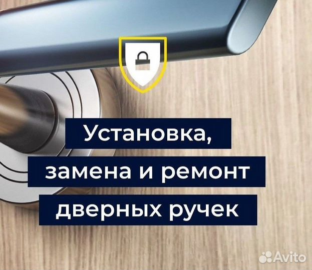 Установка Замков, Врезка, Замена, Вскрытие, Ремонт