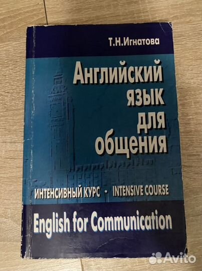 Самоучитель разговорного английского