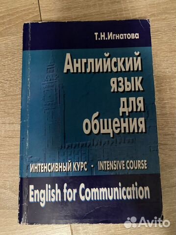 Самоучитель разговорного английского