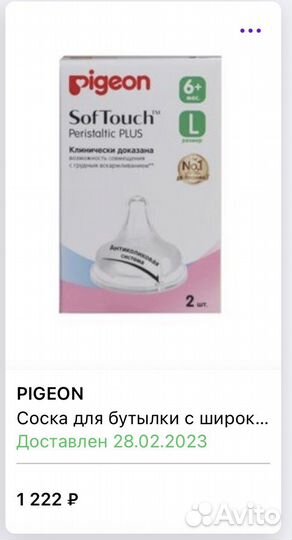 Соска на бутылочку