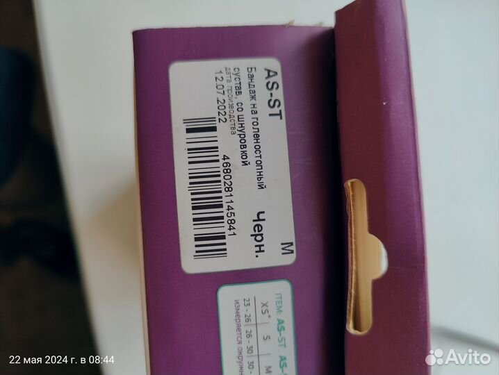 Бандаж голеностопный AS-ST