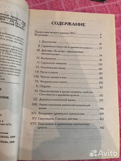 Станиславский. Работа актёра над собой