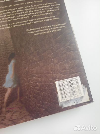 Паоло Коэльо Заир