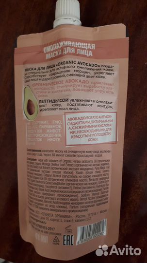 Питательная сыворотка и маска для лица с авокадо