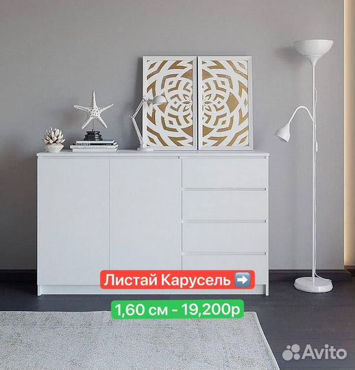 Комоды и Тумбы