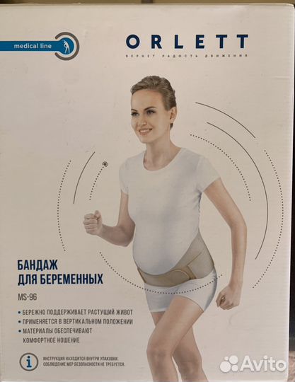 Бандаж для беременных L