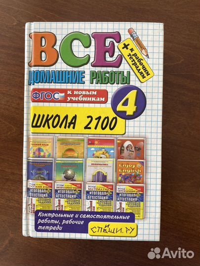 Решебник за 4 класс