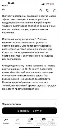 Маска очищающая