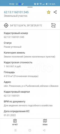 Участок 40 сот. (ИЖС)