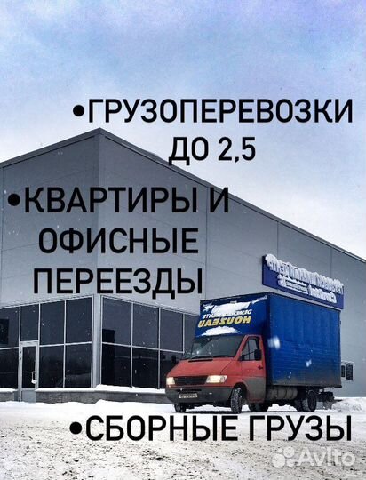 Грузоперевозки грузчики