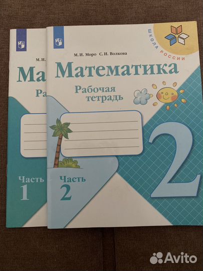 Рабочая тетрадь 2 класс