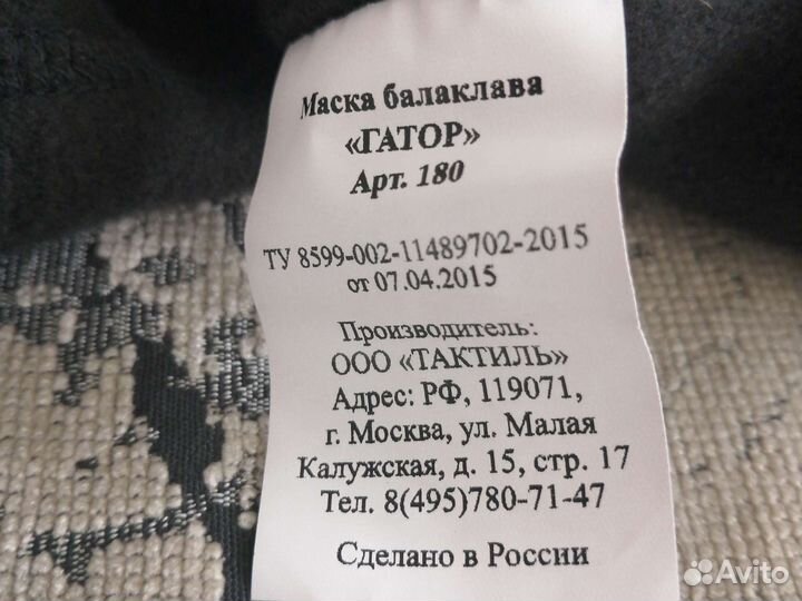Балаклава маска