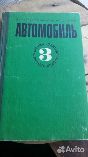 Учебник водителя 3 класса