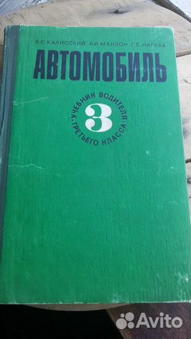 Учебник водителя 3 класса