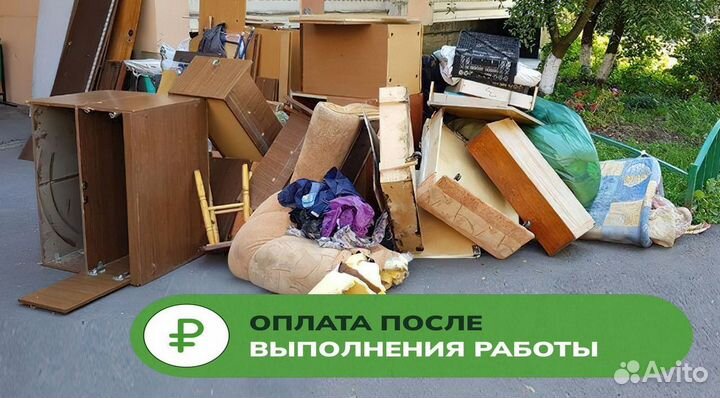 Вывоз крупногабаритного мусора / Утилизация