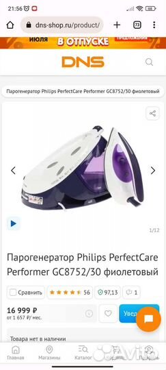 Парогенератор philips