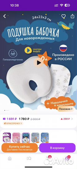 Подушка для новорожденных 