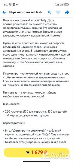 Настольная игра Hasbro Табу