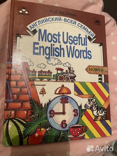 Книга для изучения английского