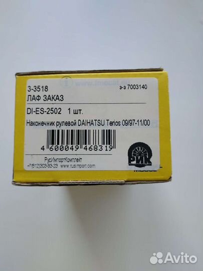 Наконечник рулевой тяги Daihatsu Terios новый
