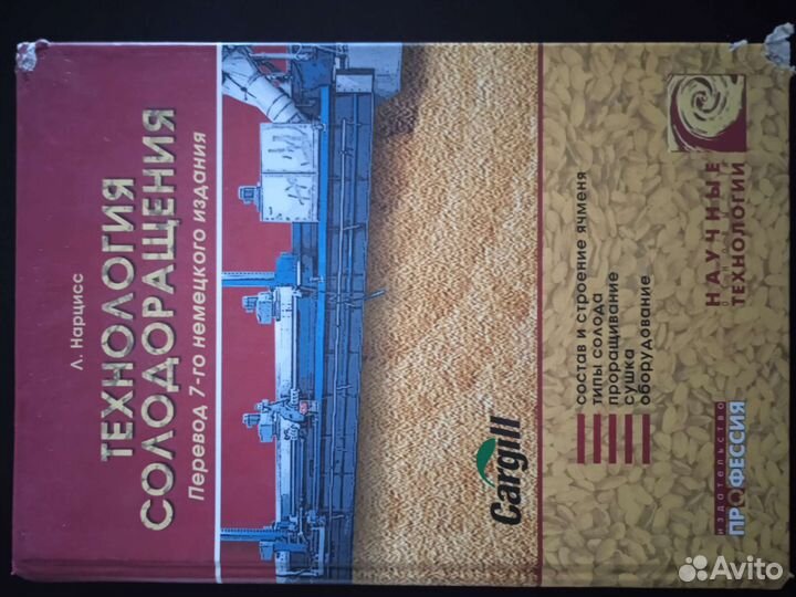 Книга по солодоращению