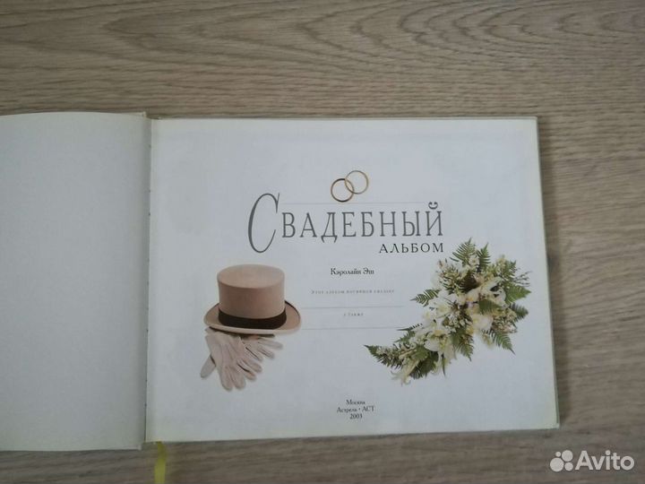 Свадебный альбом для подготовки к свадьбе