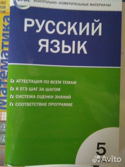 По математике и русскому 5 класс