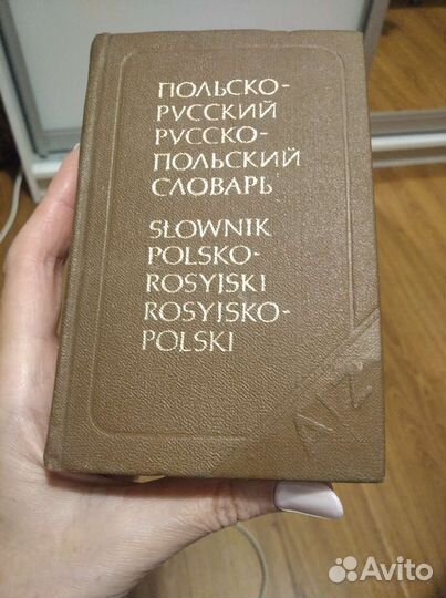 Словарь польско-русский