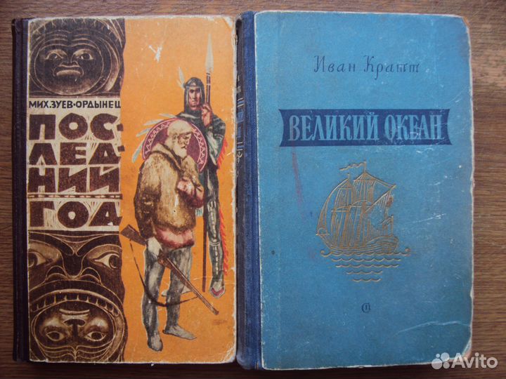 Зуев - Ордынец М. Последний год. Великий океан