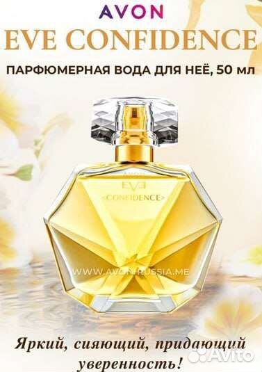 Avon Eve Confidence Luck Attraction Today
