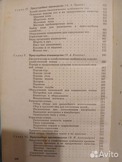 Книга Приусадебное животноводство,1986,справочник