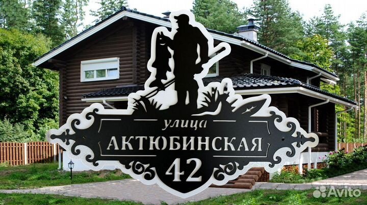 Адресные таблички