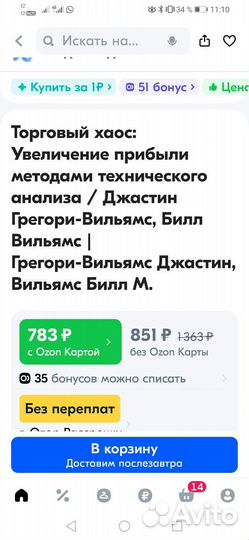 Торговый хаос билл вильямс