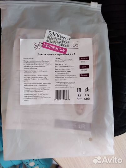 Бандаж для беременных и после родов