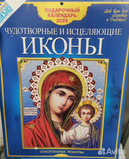 Календарь перекидной