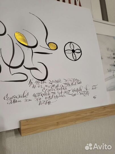 Каллиграфическая картина Счастье