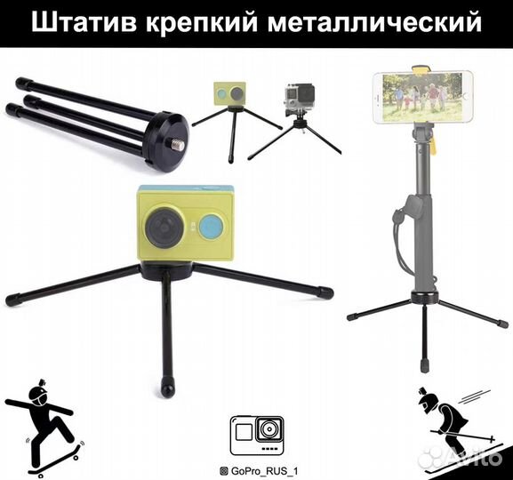 Штатив крепкий металлический для GoPro, Xiaomi YI
