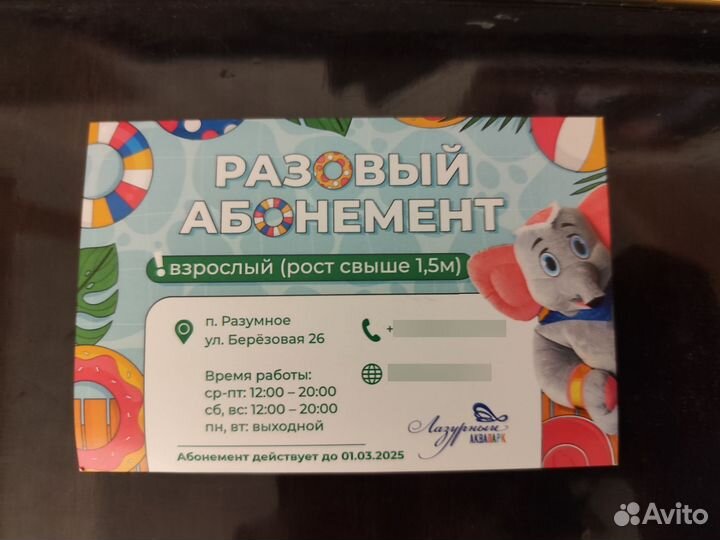 Билет в аквапарк