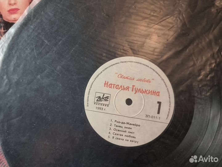 Наталья Гулькина Звёзды винил 1993