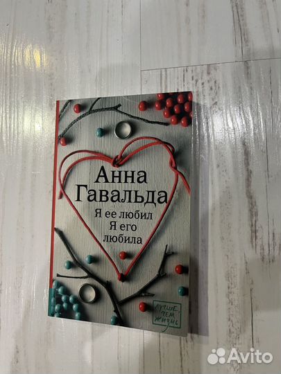 Книги Ирвинг, Гавальда