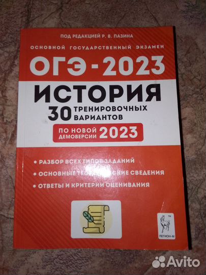 ОГЭ по истории