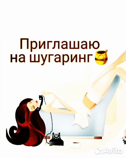 Шугаринг депиляция
